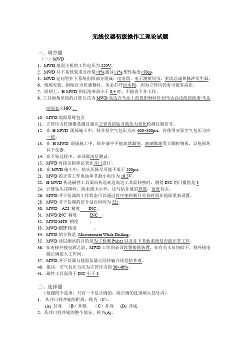 无线仪器初级操作工理论试