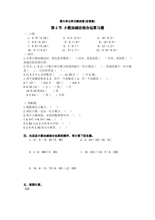 【三套试卷】2021年濮阳市小学四年级数学下册第六单元精品测试题附答案