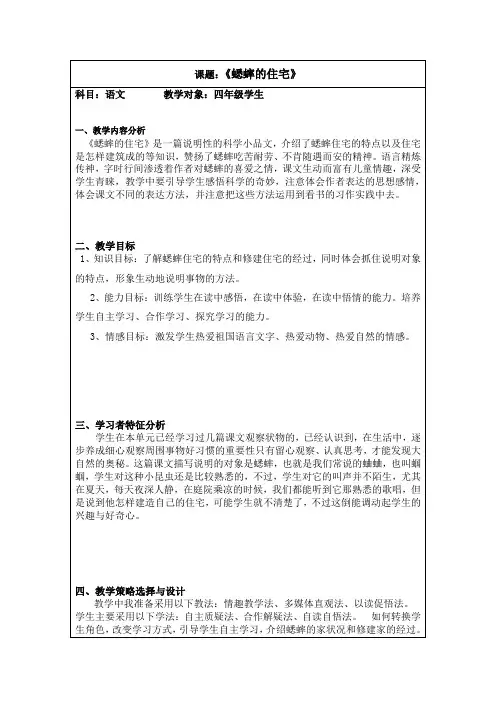 《蟋蟀的住宅》教学设计及反思