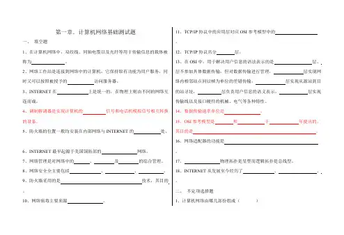 (完整版)第一章计算机网络基础测试题