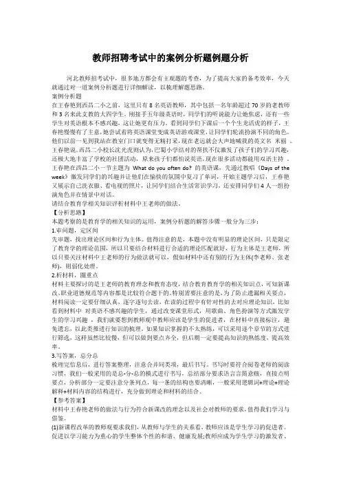教师招聘考试中的案例分析题例题分析