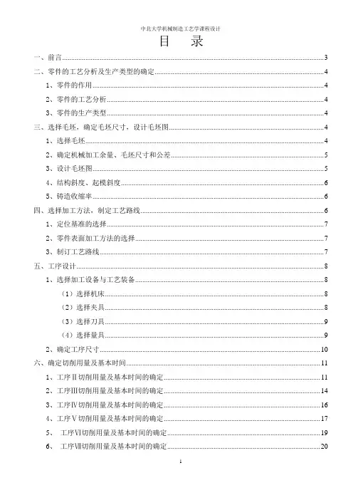 车床拨叉_课程设计定讲解