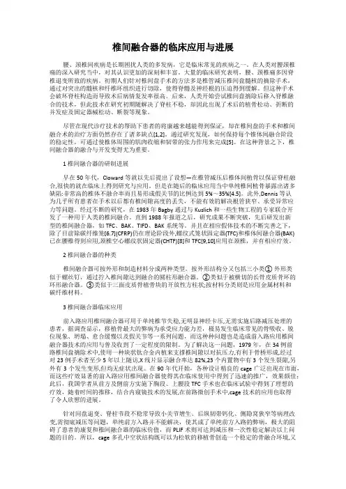 椎间融合器的临床应用与进展