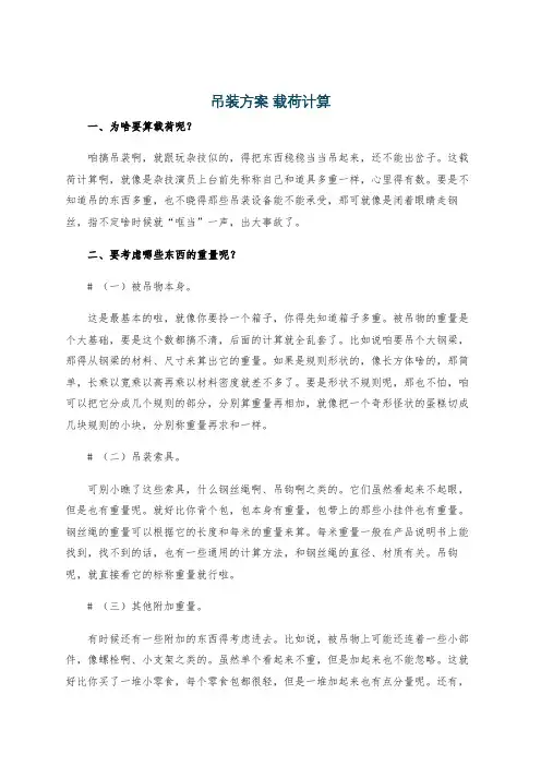 吊装方案 载荷计算