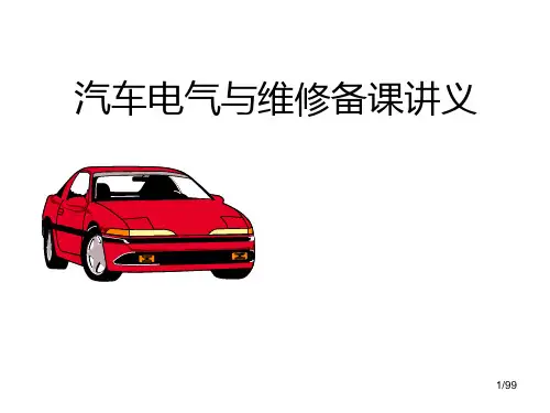 汽车仪表与报警信息系统结构与维修ppt课件