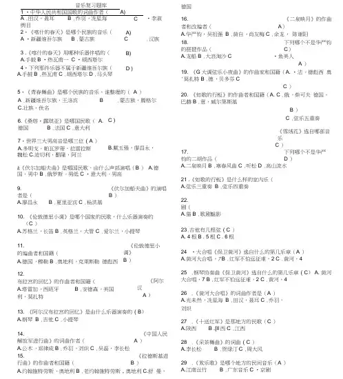 中考音乐音乐题库及答案