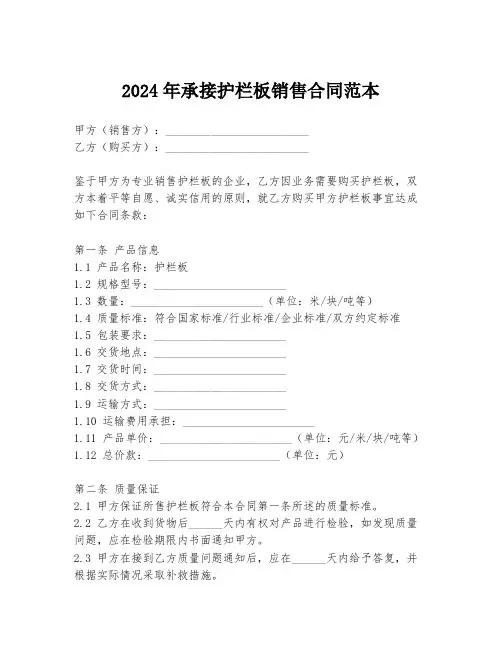 2024年承接护栏板销售合同范本
