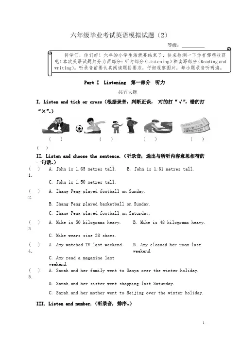 【人教pep版】小学六年级毕业考试英语模拟试题含答案