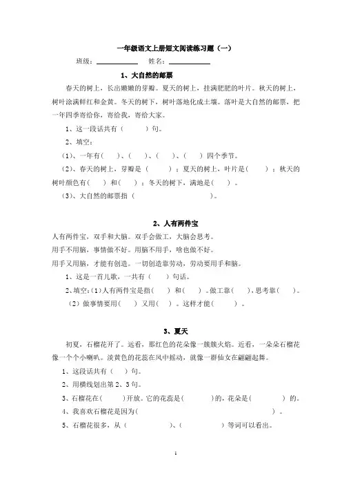 一年级语文上册短文阅读练习题(一)