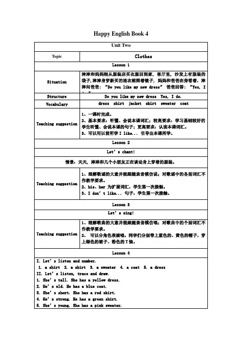 unit2clothes教学设计快乐二年级下册教案