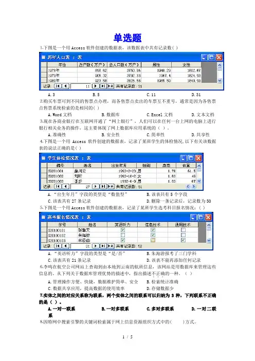 高一年级信息技术必修第五章练习题(无答案)