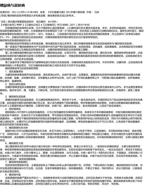 糖尿病与皮肤病