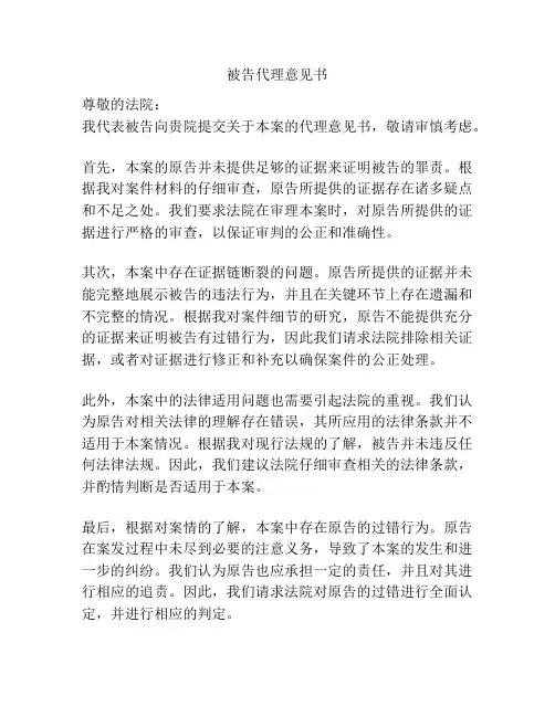 被告代理意见书