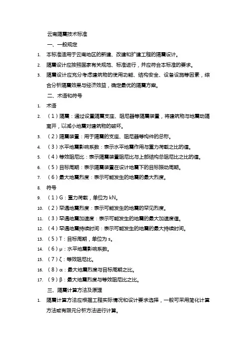 云南隔震技术标准