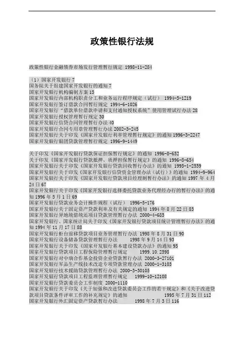 政策性银行的管理规定
