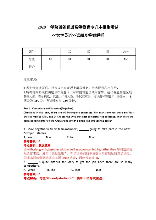 2020年陕西专升本英语真题解析