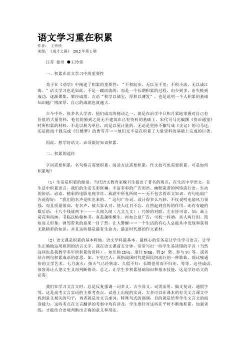 语文学习重在积累   