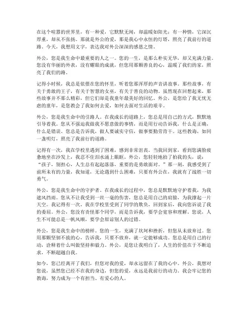 感恩外公的走心文案