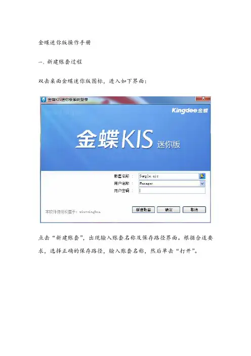 金蝶迷你版操作手册