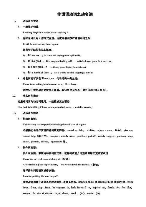 非谓语动词之动名词