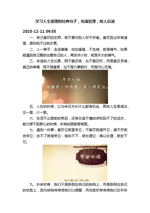 学习人生道理的经典句子，充满哲理，给人启迪