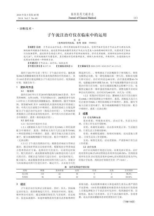 子午流注治疗仪在临床中的运用