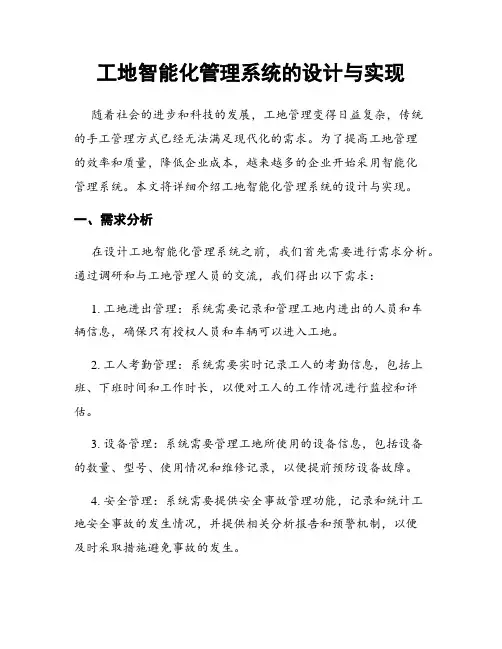 工地智能化管理系统的设计与实现