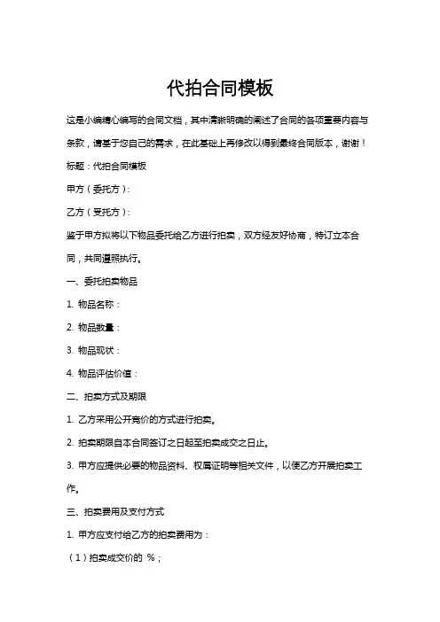 代拍合同模板