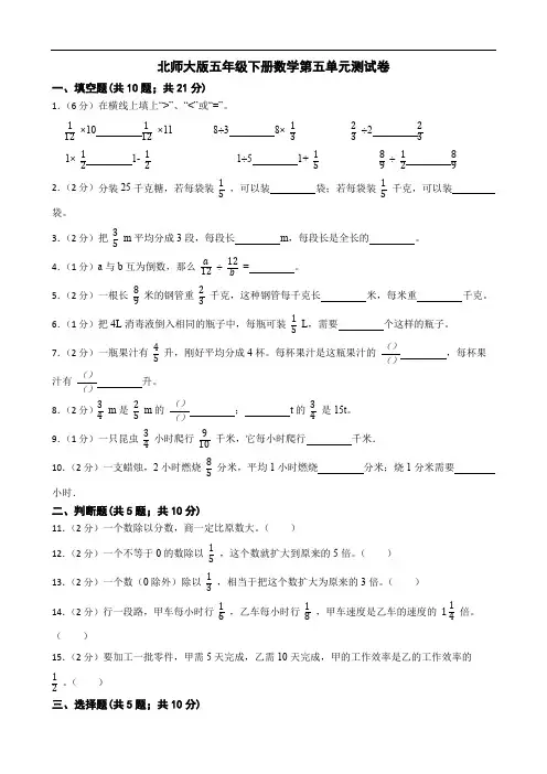 第五单元分数除法测试卷(单元测试)北师大版五年级下册数学
