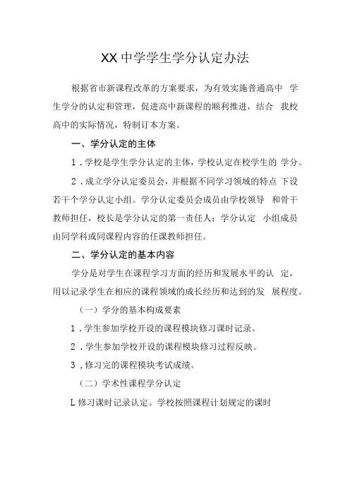 中学学生学分认定办法