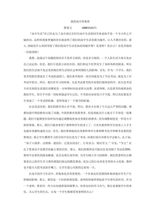 班级管理作业 文档 (2)