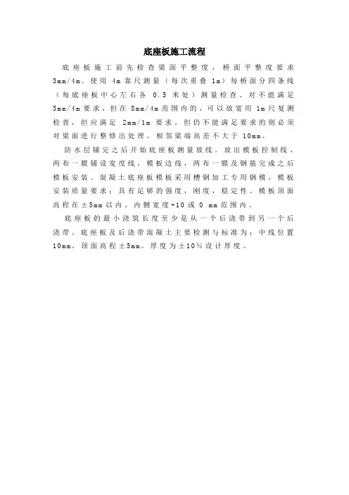 底座板施工流程