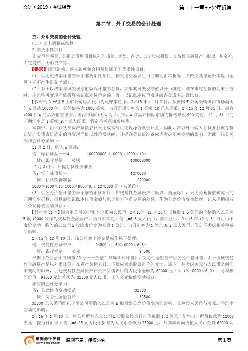 第83讲_外币交易的会计处理(2),外币财务报表折算