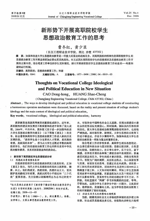 新形势下开展高职院校学生思想政治教育工作的思考