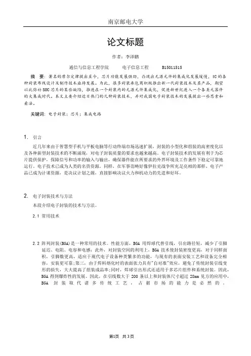 电子封装论文