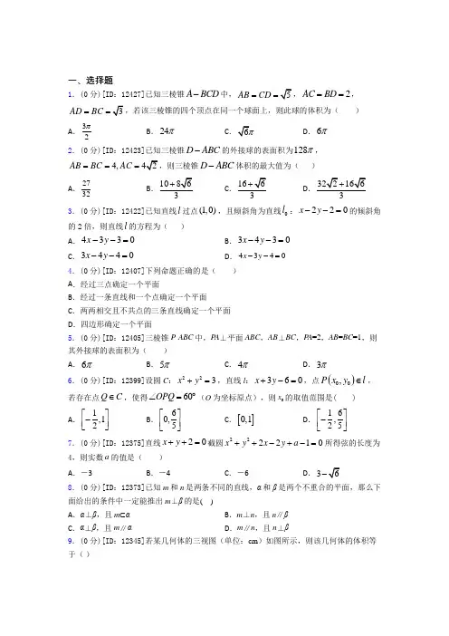 江苏省常州高级中学数学高一下期中经典题(含答案解析)