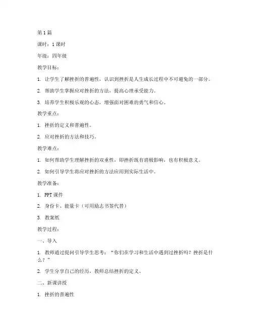 小学心理挫折课件教案(3篇)