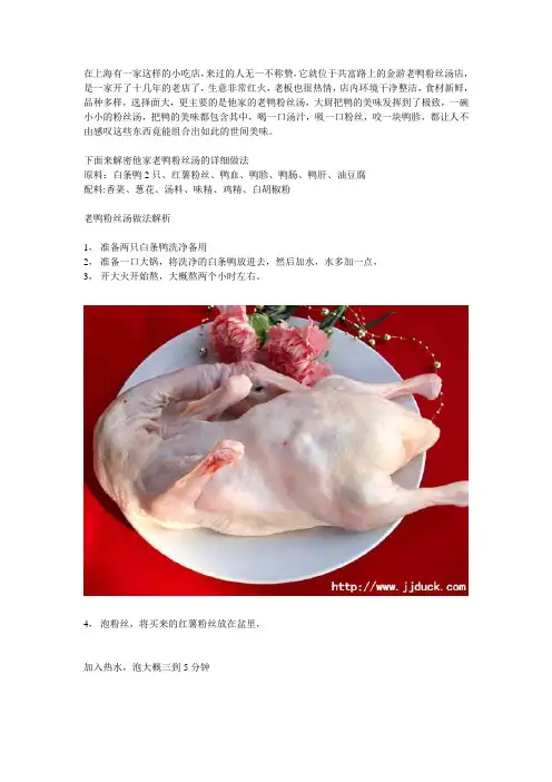 老鸭粉丝汤详细做法
