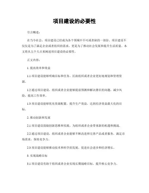 项目建设的必要性
