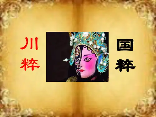 川剧