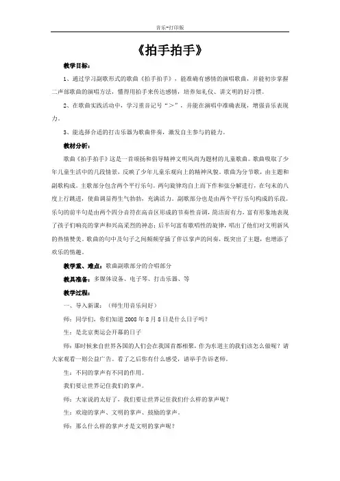 人音版-音乐-六年级下册-六年级下册音乐教案-《拍手拍手》