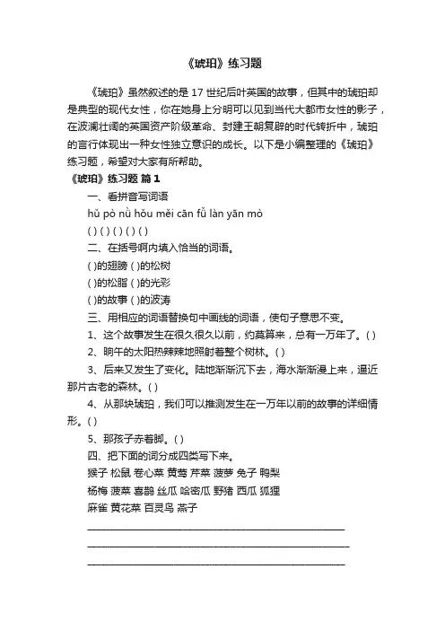 《琥珀》练习题