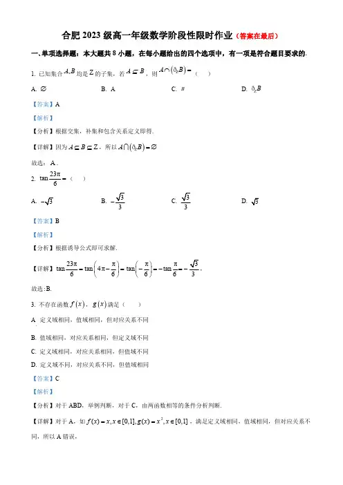 安徽省合肥市2023-2024学年高一上学期12月月考数学试题含答案