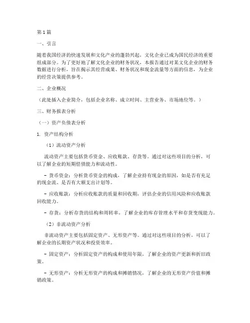 文化企业财务分析报告(3篇)