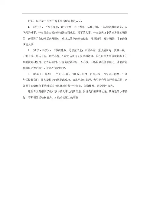 做小事与做大事的古文