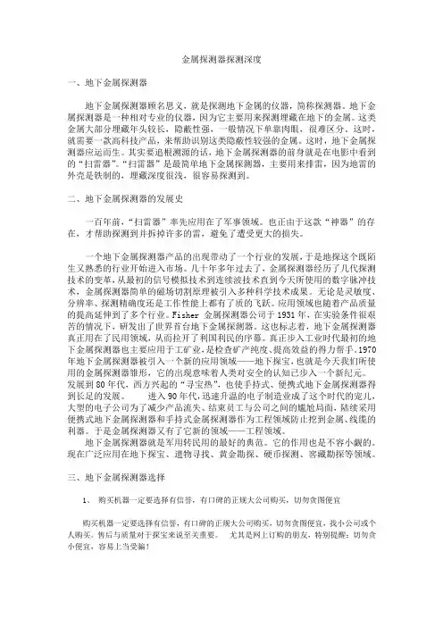 金属探测器探测深度