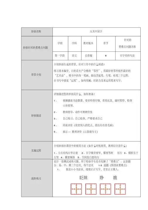 庄丽娟重难点妙招设计单模板(1)