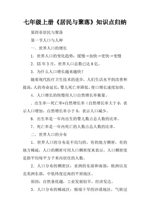 七年级上册《居民与聚落》知识点归纳