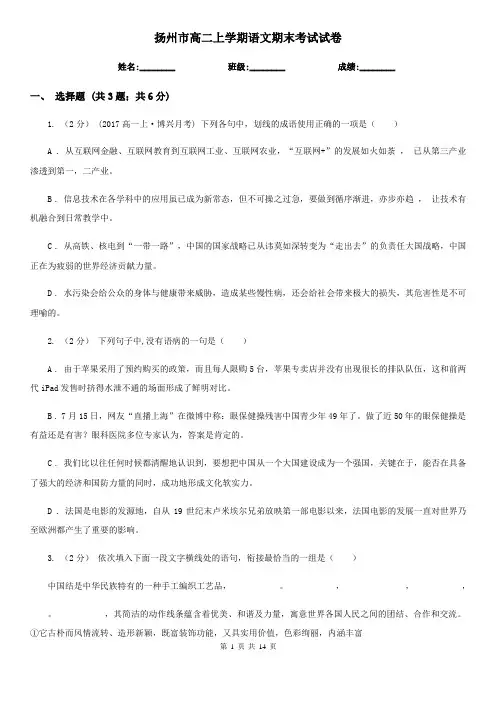 扬州市高二上学期语文期末考试试卷