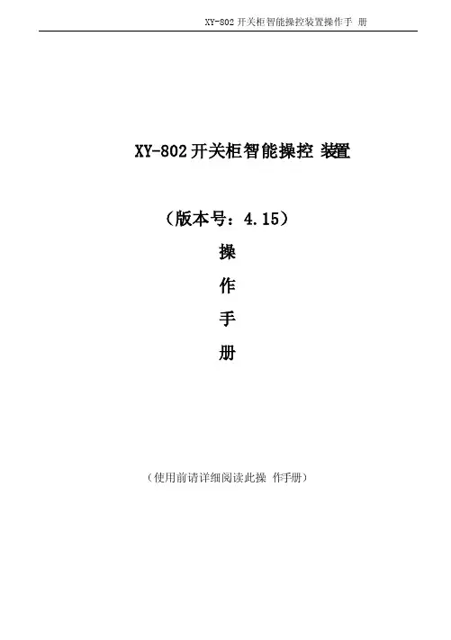 智能操控装置-智能操控装置（技术说明书）